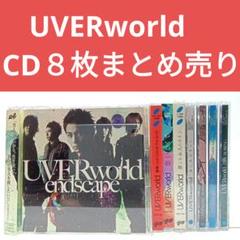 値下げ中！ UVERworld 初回盤 アルバムまとめ売り 2025年最新】ウーバーワールド cdの人気アイテム - メルカリ