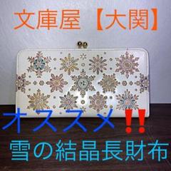 文庫屋大関 長財布の中古/未使用品 - メルカリ 文庫屋大関 長財布の中古/未使用品 - メルカリ