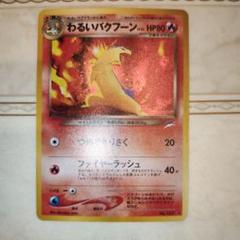 わるいバクフーン　英語版 The Art of Pokémon