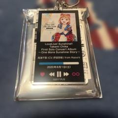 LoveLive! Sunshine!! Takami Chika キーホルダー