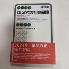 はじめての社会保障