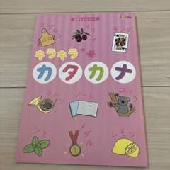 イクウェル EQWEL キラキラカタカナ 未使用