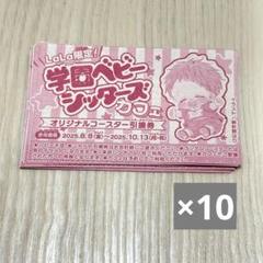lala 9月号 学園ベビーシッターズ カフェ lala限定 コースター引換券