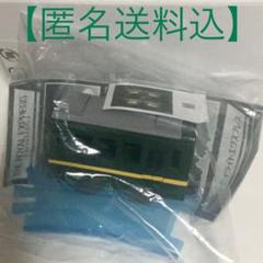 【送料込】◎カププラ 豪華旅列車SP 特別なトワイライトエクスプレス(後部車)