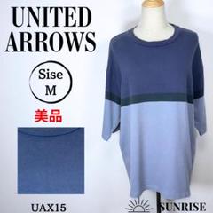★美品★ ユナイテッドアローズ 五分袖チュニック ブルー コットン XLサイズ