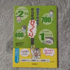 2024年最新】からだのびっくり図鑑の人気アイテム - メルカリ