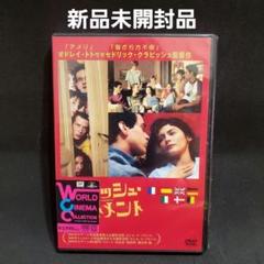 スパニッシュ・アパートメント 中古DVD・ブルーレイ | ブック