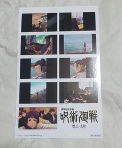 劇場版 呪術廻戦 懐玉 玉折 入場特典