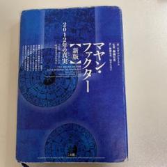 2025年最新】マヤンファクターの人気アイテム - メルカリ