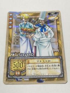 サンジ&ゼフ