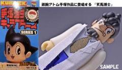 希少！レアキャラ！KUBRICKキューブリック 鉄腕アトム「天馬博士」