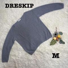 美品❤️DRESKIP/ニット/グレー/サイズM