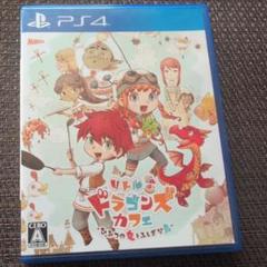 PS4 リトルドラゴンズカフェ-ひみつの竜とふしぎな島-
