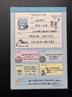 たらいぐまのランドリー　メモ帳　サンリオ