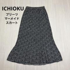 ◆ ICHIOKU 花柄 プリーツ マーメイド ロング スカート ウエストゴム