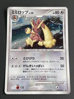 【ポケモンカード】超貴重！2008年　ミミロル　ミミロップ　キラ　プロモセット ポケモンカード】超貴重！2008年 ミミロル ミミロップ キラ
