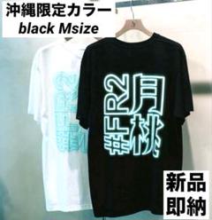 【大人気】FR2 Tシャツ　smoking kills 月桃　沖縄限定　希少　L Amazon.co.jp: #FR2 月桃 FXXKING RABBITS 沖縄 限定 Smoking