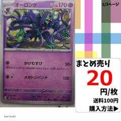 (残22) 1枚 オーロンゲ 058 SVM 20円×枚