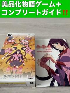 化物語 ポータブル 初回限定生産版