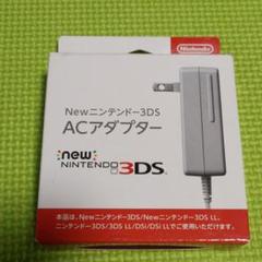 任天堂純正 3DS 充電器 ACアダプターの中古/未使用品 - メルカリ 任天堂純正 3DS 充電器 ACアダプターの中古/未使用品 - メルカリ