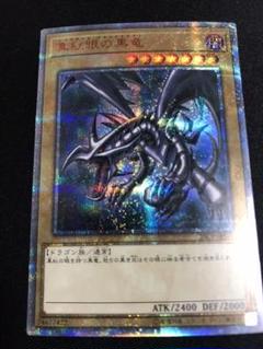 遊戯王 真紅眼の黒竜 20th