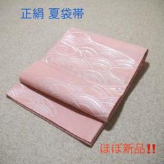 夏着物 正絹 紗“想像力を掻き立てながら涼を奏でる結び☆”袋帯 C-74 夏着物 正絹 紗“想像力を掻き立てながら涼を奏でる結び☆”袋帯 C-74