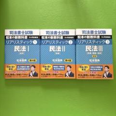 2025年最新】リアリスティック 司法書士 セットの人気アイテム