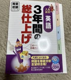 【新品未使用 中３セット】３年間の総仕上げ ファイナルステージ 改定最新版 3年間の総仕上げ ファイナルステージ 数学 中3向け 2025年度版