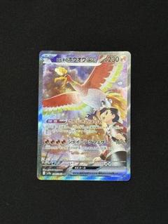 ヒビキのホウオウex SAR 086/063 ヒビキのホウオウex SAR [SV9a 086/063] 熱風のアリーナ