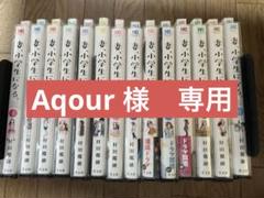 2025年最新】【全巻】妻、小学生になる。 1-14巻セットの人気