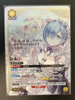 ヴァイスシュヴァルツ WS リゼロ 異世界常夏生活 レム SP サイン 2025年最新】レム サイン入りの人気アイテム - メルカリ
