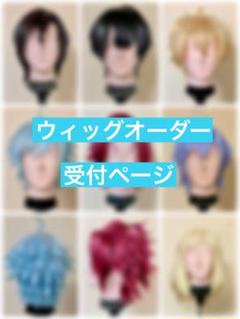 ウィッグオーダー 受付ページ【納期:8月末〜】 - メルカリ
