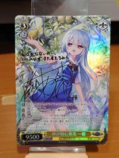 PSA10 由美子　グリザイアの果実　SP サイン　ヴァイスシュヴァルツ Amazon.co.jp: PSA10 由美子 グリザイアの果実 SP サイン