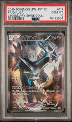 psa10 ディアルガ R 1ED CP2 017/027 伝説キラコレクション