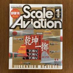 スケールアヴィエーション 2000/1 vol.11