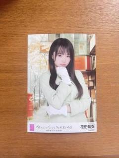 2025年最新】花田藍衣の人気アイテム - メルカリ