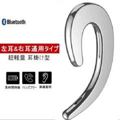 Bluetoothイヤホン ワイヤレスイヤフォン 耳掛け 片耳 シルバー'