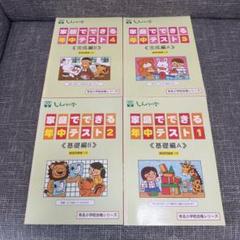 伸芽会 問題集 家庭学習 教材(新年長12月〜年長5