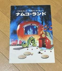 namco アーケードカタログ【★最後の一冊★ナムコ・ランド】再出 m13902228555_1.jpg?1721992493