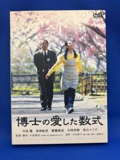 2025年最新】博士の愛した数式 [dvd]の人気アイテム - メルカリ
