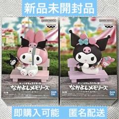 2025年最新】クロミ マイメロ なかよしメモリーズの人気アイテム