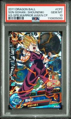ドラゴンボールヒーローズ h3-cp2 孫悟飯:少年期 psa10 ドラゴンボールヒーローズ h3-cp2 孫悟飯:少年期 psa10 - メルカリ