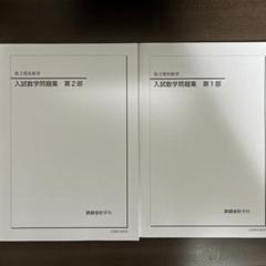 鉄緑会入試数学問題集23年版
