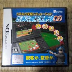 DSソフト　お茶の間プロ野球DS