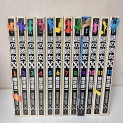 【希少】謎の彼女X 8.9巻　限定版　新品未開封　シュリンク付 お得】 希少】謎の彼女X 8.9巻 限定版 新品未開封 シュリンク付