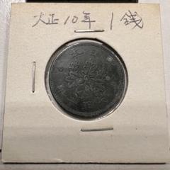 2025年最新】古銭 10銭 大正10年の人気アイテム - メルカリ