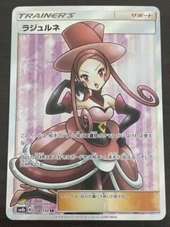ポケモンセンター！ラジュルネ！SR！テラスタルブラックホワイト