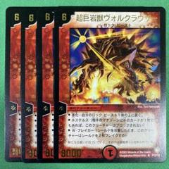 2025年最新】超巨岩獣ヴォルクラウザーの人気アイテム - メルカリ