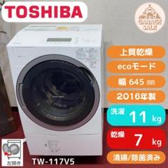 東芝 ドラム式洗濯機 TW-117V5L 2016年製 東芝 TW-117X5L 価格比較 - 価格.com