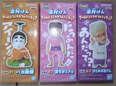 【美品】志村けん ワールドコレクタブルフィギュア3セット